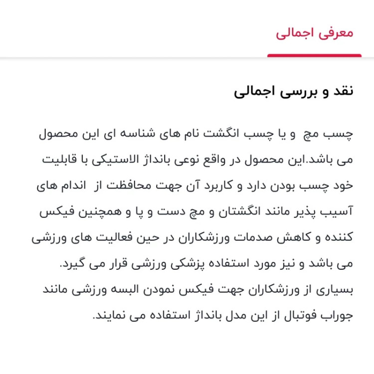 چسب مچ مدل fix