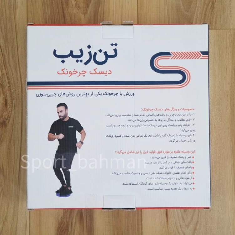 چرخونک تن زیب