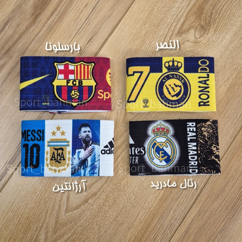 بازوبند کاپیتانی