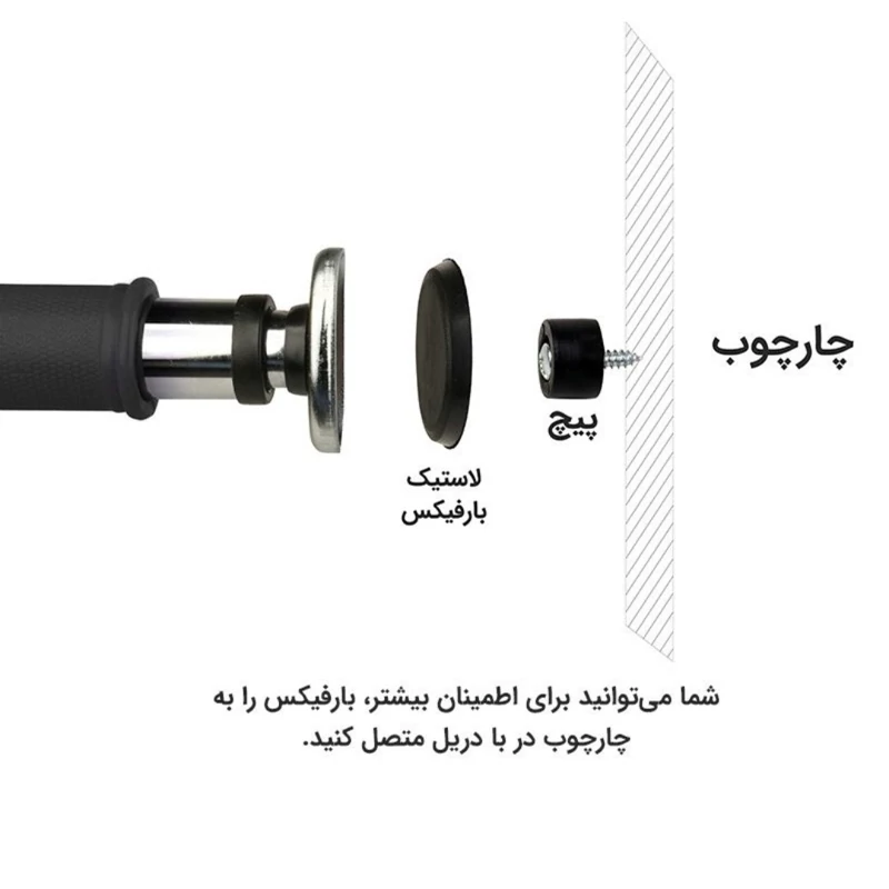 میله بارفیکس تن زیب 3 لول مدل سوپر مات