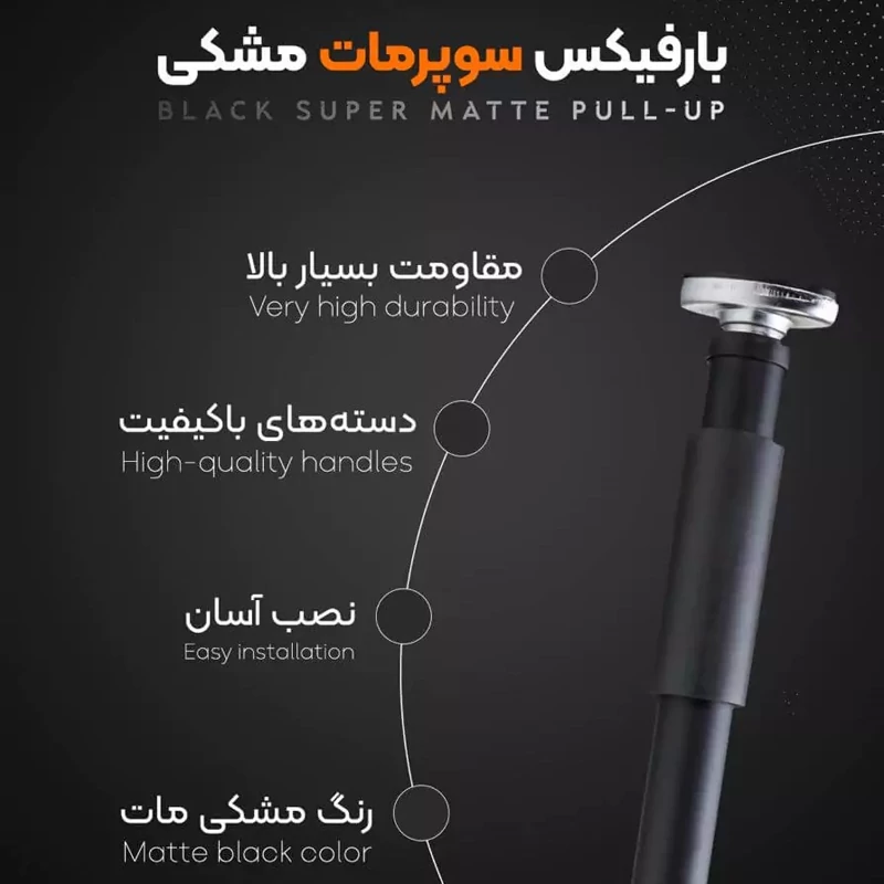 میله بارفیکس تن زیب 3 لول مدل سوپر مات
